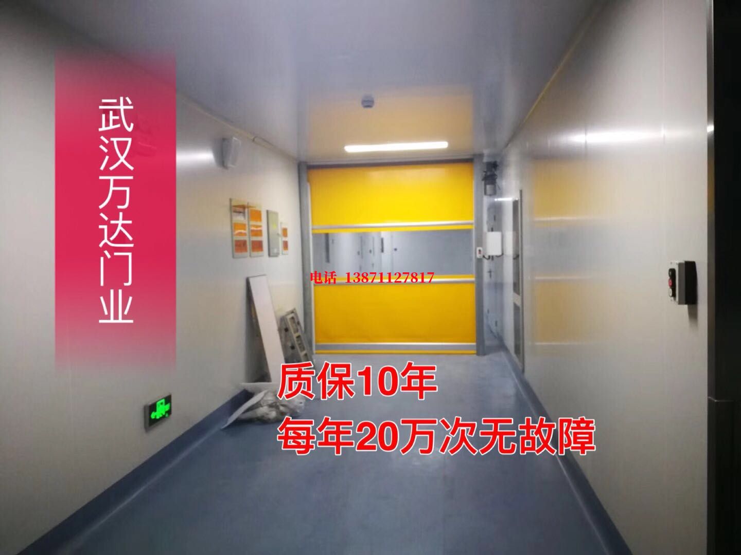 惠安洁净室自动快开门【PVC】